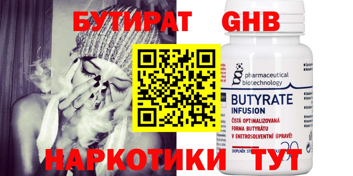 БУТИРАТ BDO 33% Химки