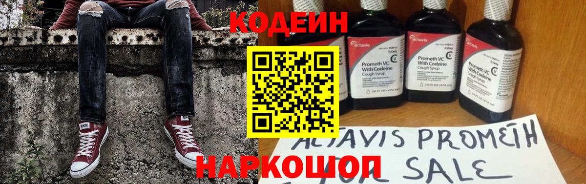 Кодеин Purple Drank  Вход с VPN  Химки 