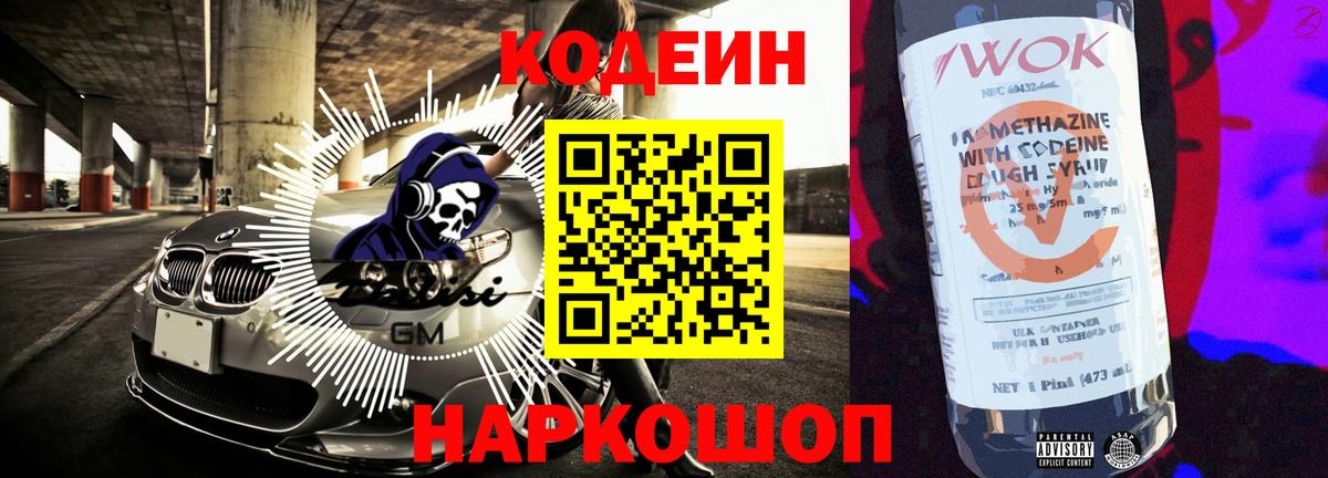 Кодеиновый сироп Lean напиток Lean (лин) Химки