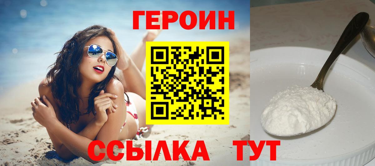Героин белый Химки