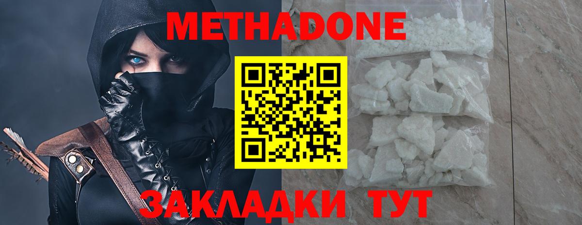 Химки  МЕТАДОН кристалл  Вход с VPN  это клад  МЕТАДОН methadone 